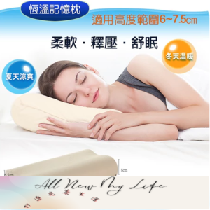 恆溫記憶枕頭 冬天不變硬