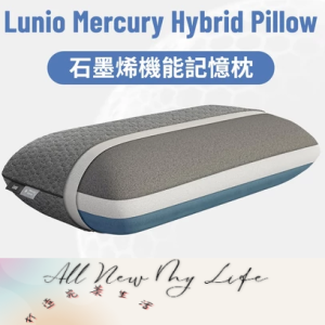 石墨烯機能記憶枕｜涼感科技記憶棉 自由調整高低度