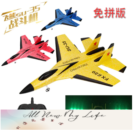 飛熊FX620 小號SU35 遙控飛機 蘇35戰鬥機