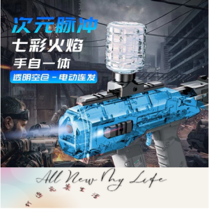 次元脈衝火光水彈槍 電動水彈發射器 電動發射器 七彩火焰發射器 電動高速發射器