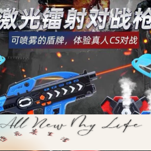 鐳射對戰四代多人對戰兒童雷射槍感應雷射槍 發煙護甲 發光發聲電子對戰