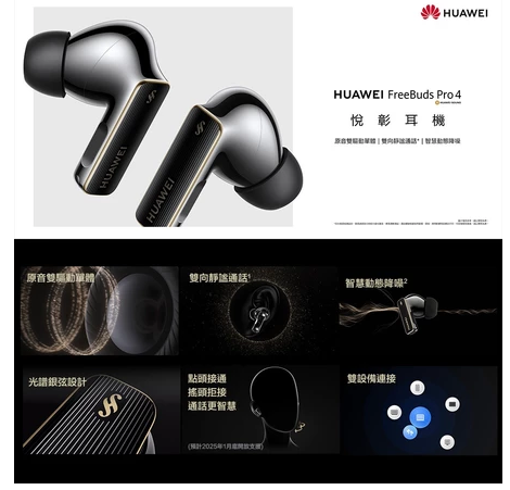 【HUAWEI】華為FreeBuds Pro 4藍牙耳機 - Image 6