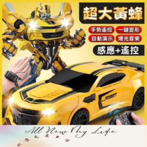 手勢感應變形遙控車 電動大黃蜂 變形遙控汽車