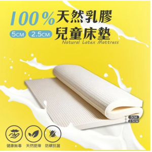 天絲兒童乳膠床墊 吸濕排汗技術