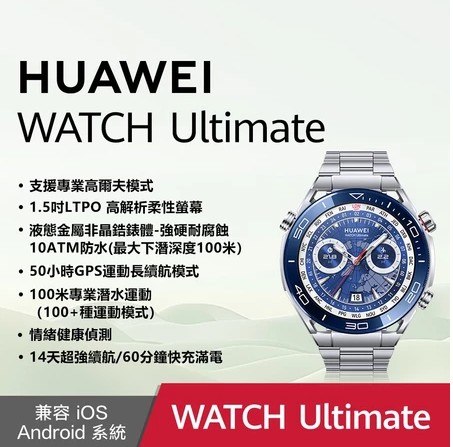 【HUAWEI】WATCH Ultimate 運動健康智慧手錶-縱橫銀48mm