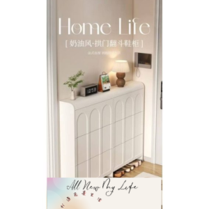 奶油風超薄翻斗鞋櫃