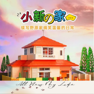 蠟筆小新 家-積木盒組-美牙 廣志 小白 小葵 玩具 兒童 卡通 兒童 禮物