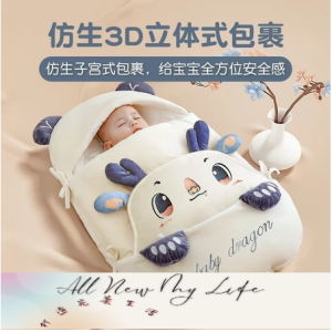 仿生3D嬰兒包裹被